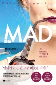 매드(MAD)